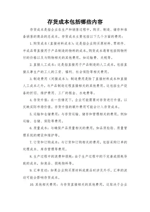 存货成本包括哪些内容