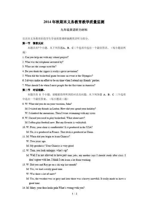 九年级英语听力材料