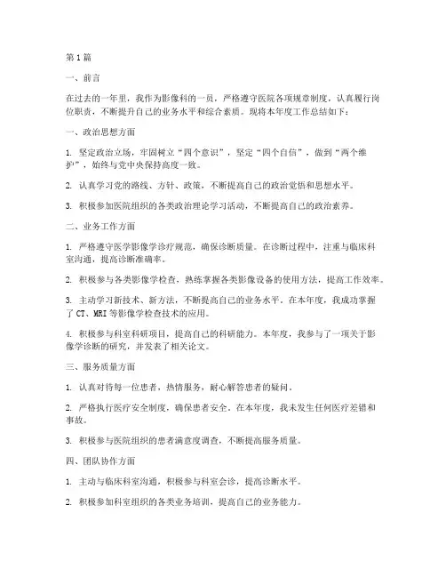 影像科年度考核个人总结(3篇)