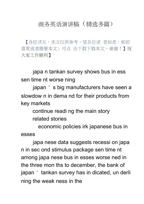 商务英语演讲稿(多篇)