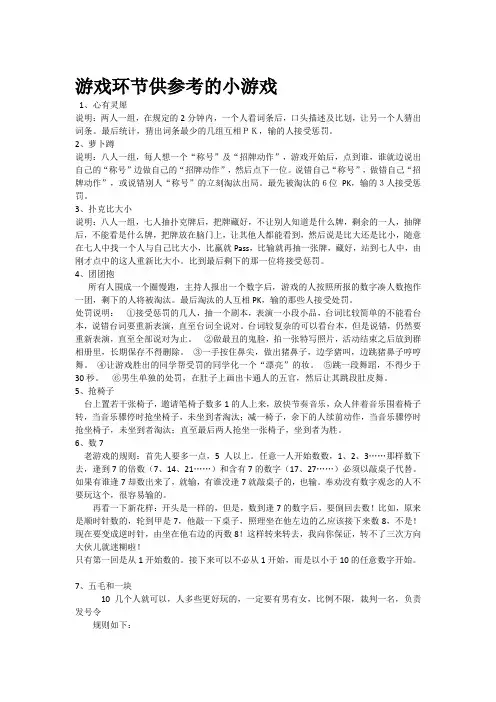 同学聚会游戏
