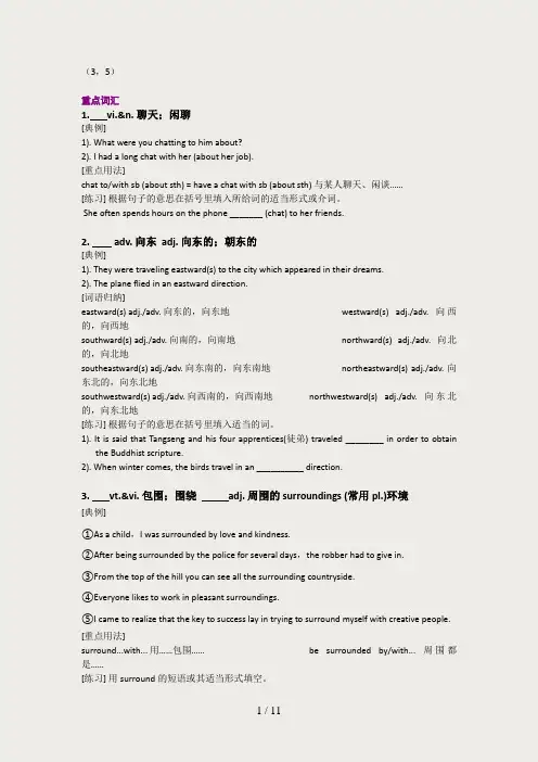 高中英语必修三第五单元教案