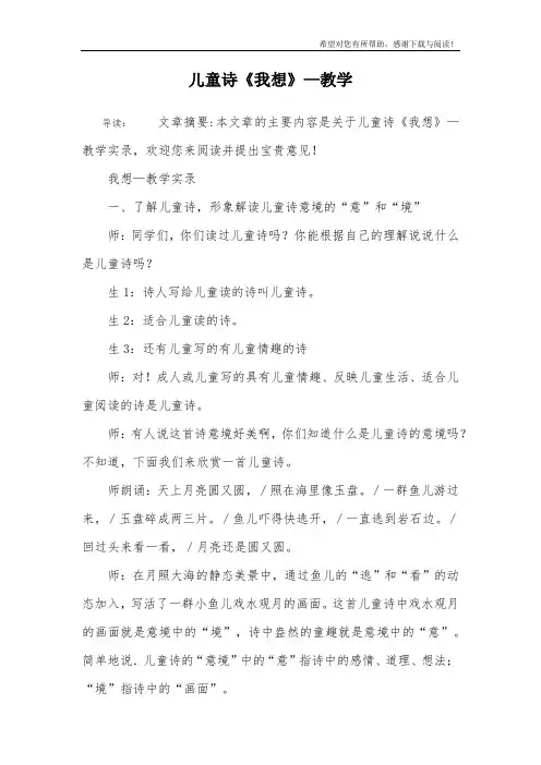 儿童诗《我想》—教学