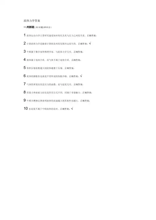 流体力学一答案