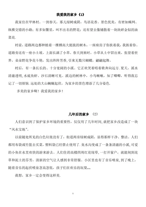 人教版小学三年级语文下册同步作文范文
