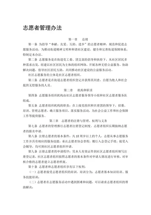 社区志愿者管理制度