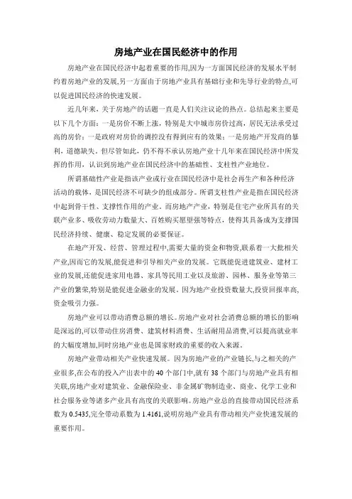 房地产业在国民经济中的作用