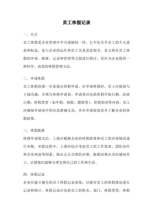 员工休假记录