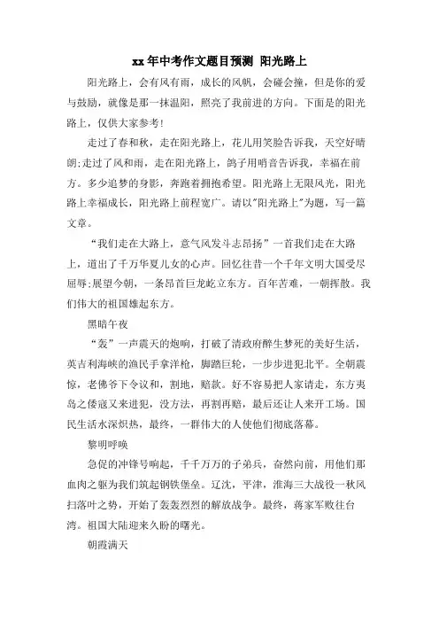 中考作文题目预测 阳光路上