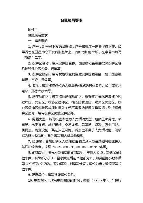 台账填写要求