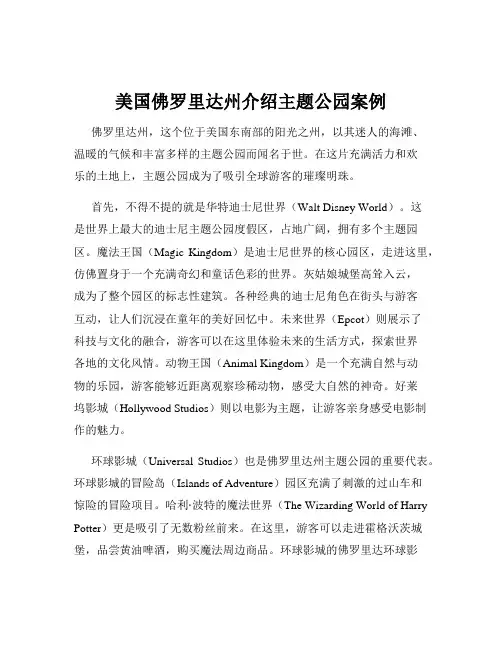 美国佛罗里达州介绍主题公园案例