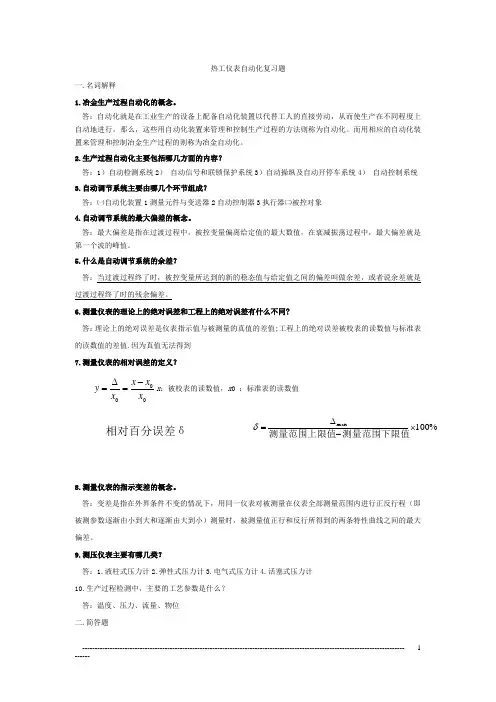 热工仪表自动化复习题(带答案)