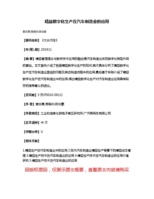 精益数字化生产在汽车制造业的应用