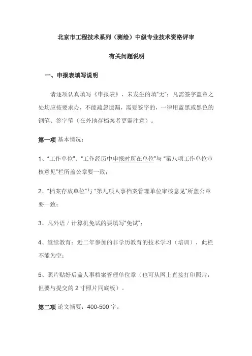 中级职称评审准备材料要求说明