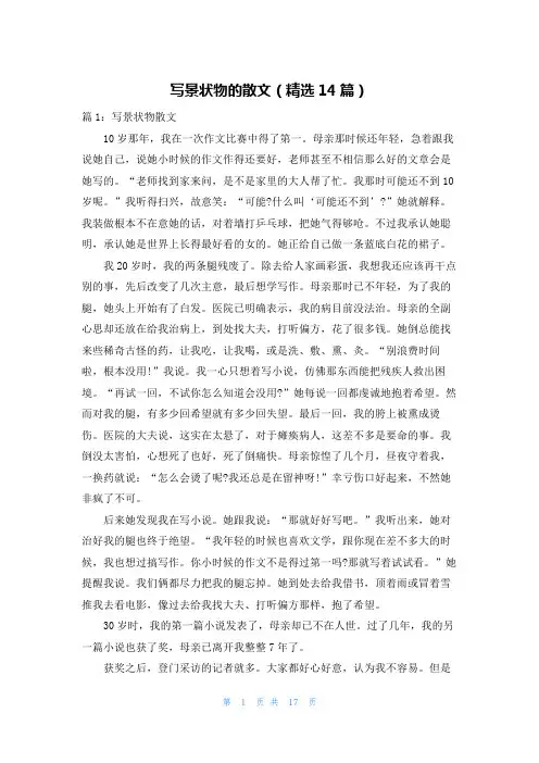 写景状物的散文(精选14篇)