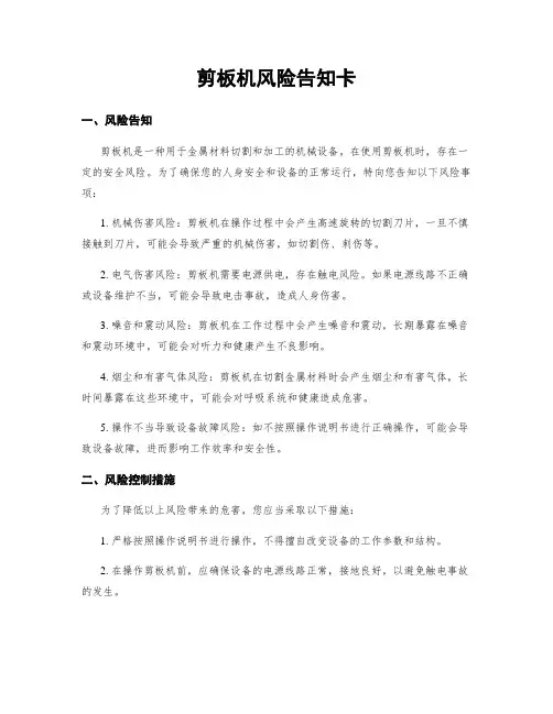 剪板机风险告知卡