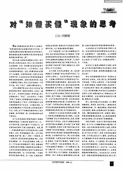 对“知假买假”现象的思考