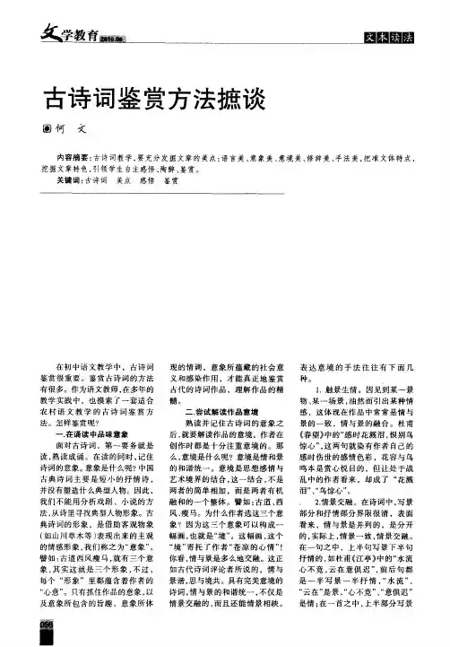古诗词鉴赏方法摭谈