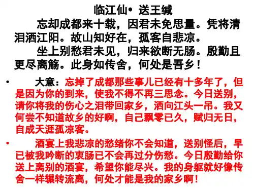 临江仙 送王缄 阅读答案
