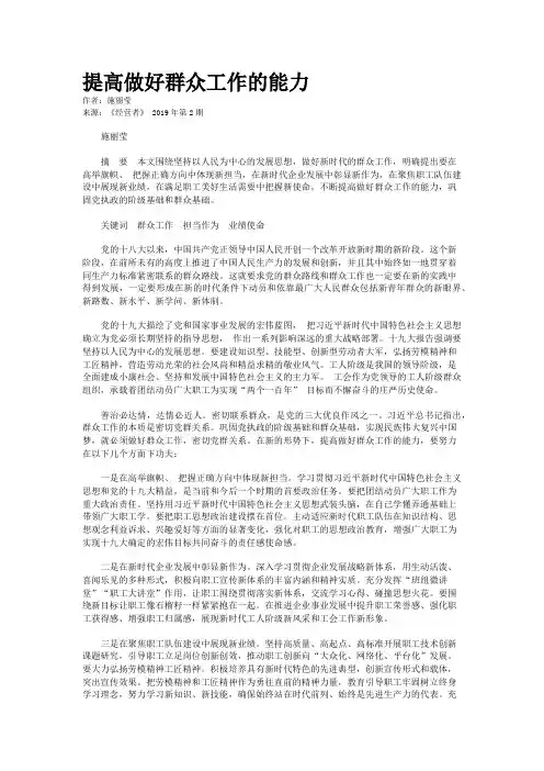 提高做好群众工作的能力