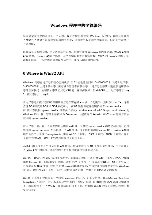 Windows程序中的字符编码