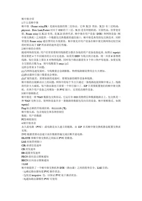 CCNP中文文档之帧中继介绍