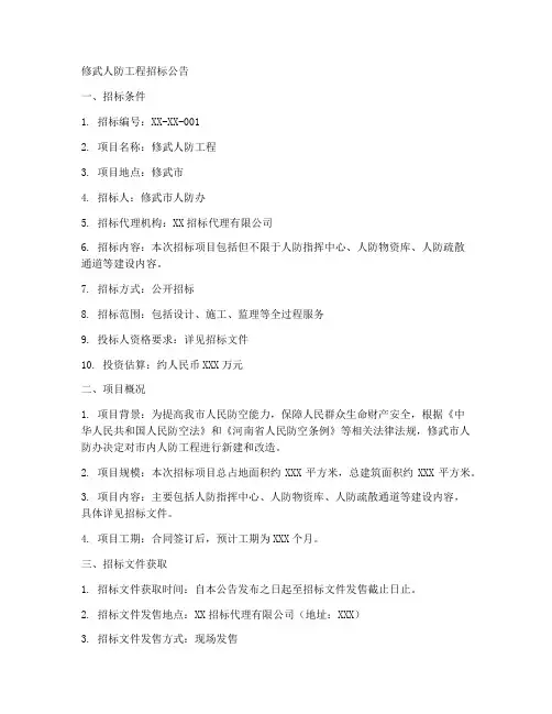 修武人防工程招标公告