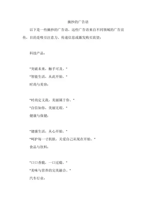 摘抄的广告语