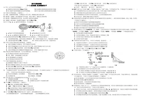 高中生物选择题汇总(附参考答案)