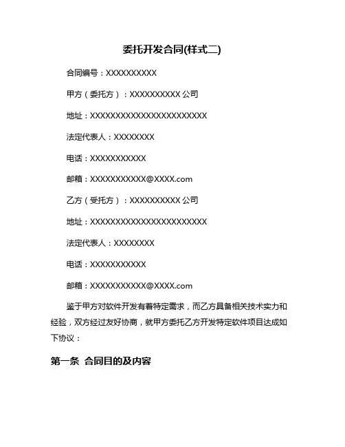 委托开发合同(样式二)