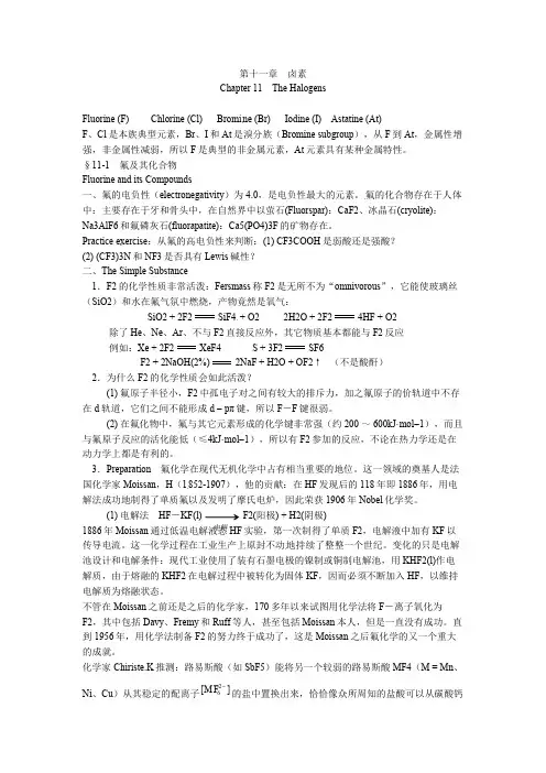 高中化学竞赛辅导 无机化学 11.1氟及其化合物知识点素材