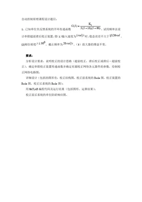 自动控制原理课程设计题目
