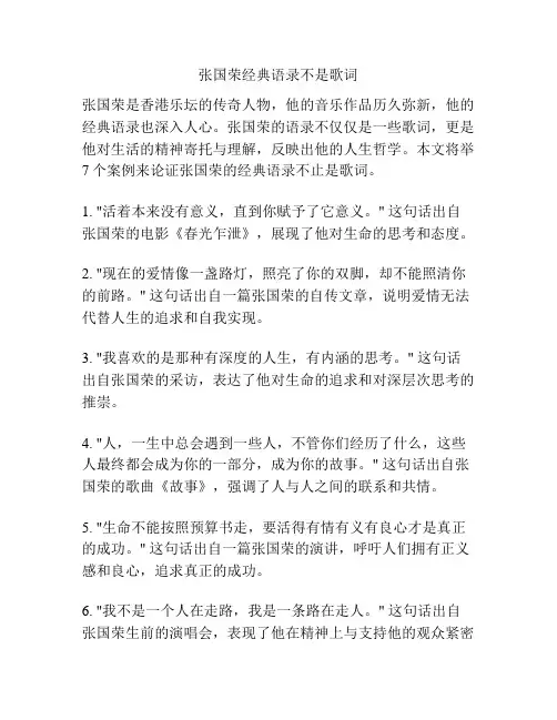 张国荣经典语录不是歌词
