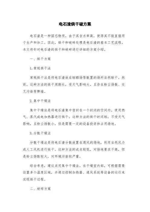 电石渣烘干破方案