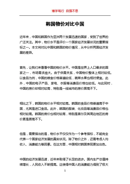 韩国物价对比中国