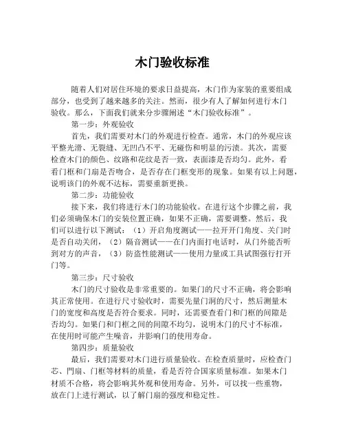 木门验收标准