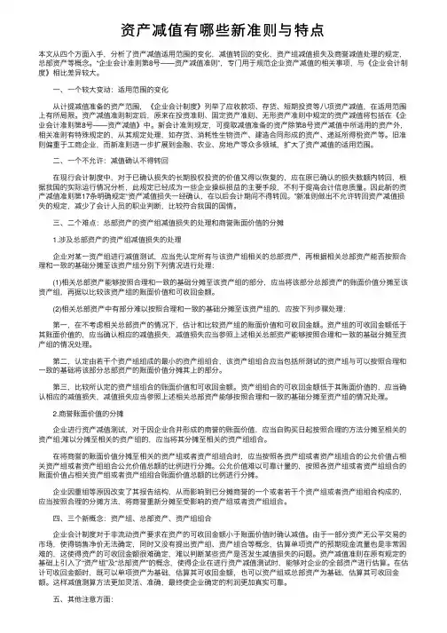 资产减值有哪些新准则与特点