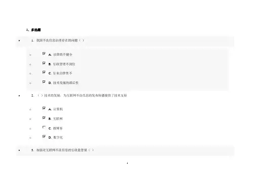 网络安全建设与网络社会治理习题答案