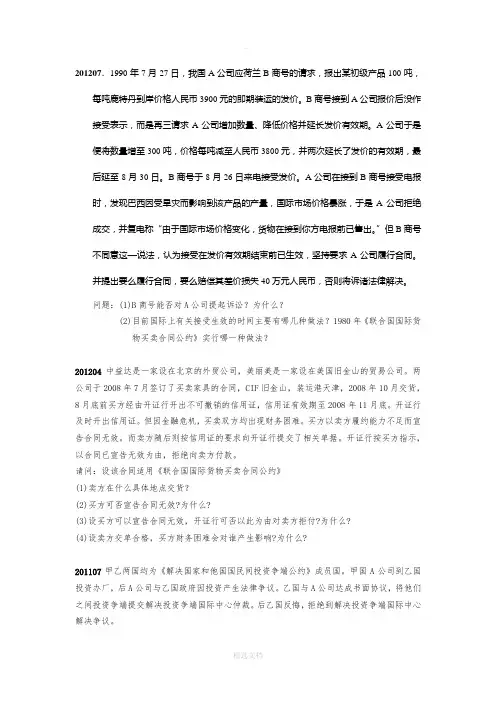 国际经济法概论 案例分析题