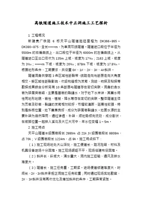高铁隧道施工技术中正洞施工工艺探析