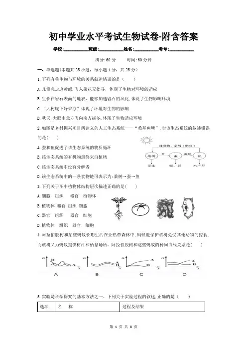初中学业水平考试生物试卷-附含答案
