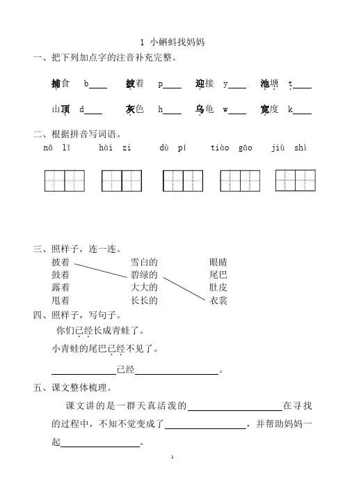 2018人教版小学二年级语文上册一课一练