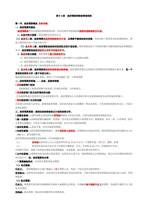 第十三章政府预算和财政管理体制