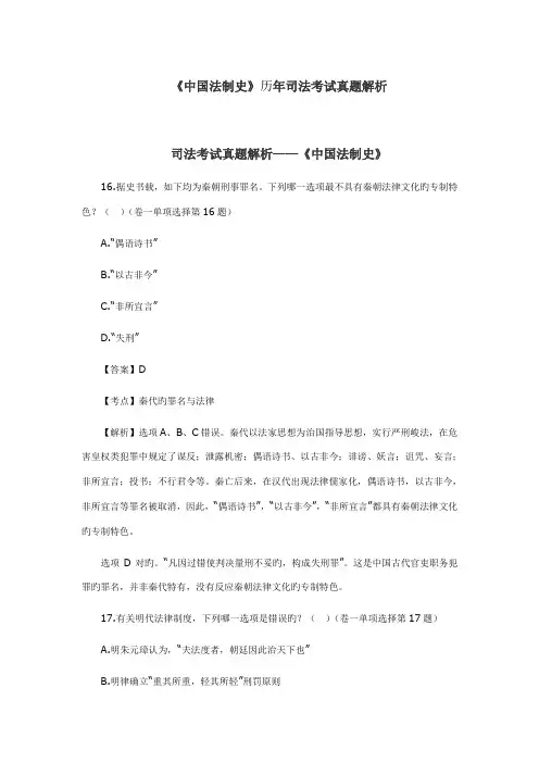 2023年中国法制史司考真题解析