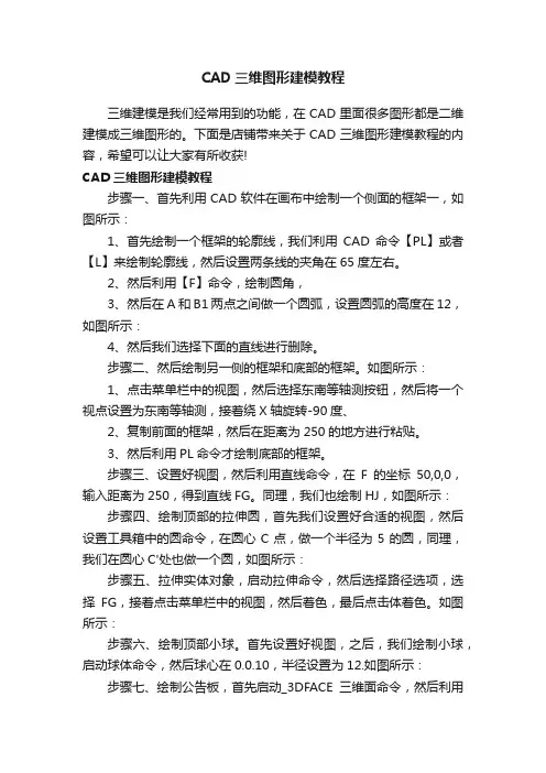 CAD三维图形建模教程