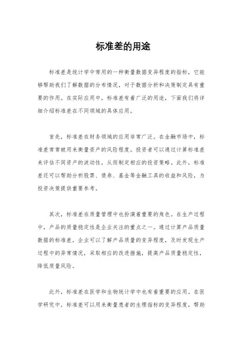 标准差的用途