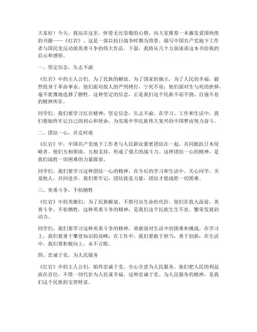 爱国书籍红岩演讲稿