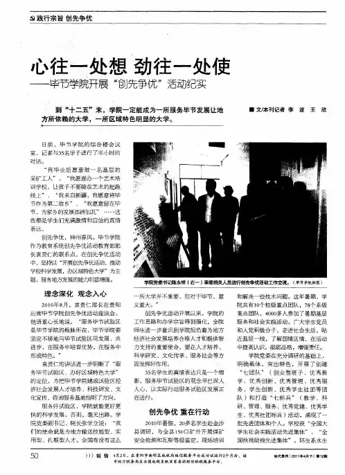 心往一处想  劲往一处使——毕节学院开展“创先争优”活动纪实