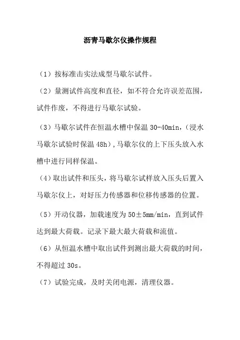 沥青马歇尔仪操作规程