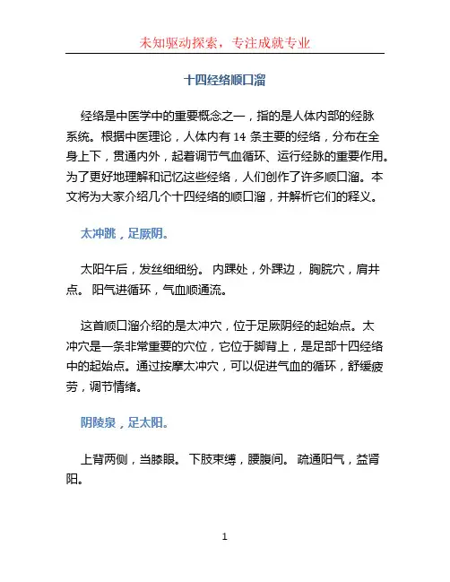 十四经络顺口溜